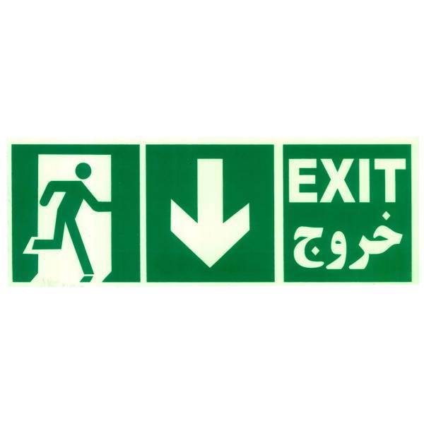 تابلو خروج اضطراری شب نما پایین، Emergency Exit Luminous down Panel