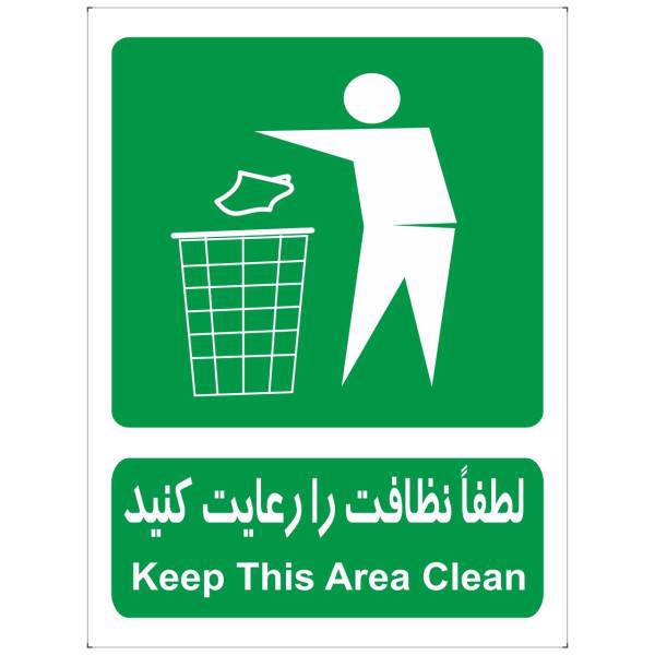 برچسب مدل نظافت را رعایت کنید بسته 4 عددی، Keep This Area Clean Sticker Sign 4Pcs