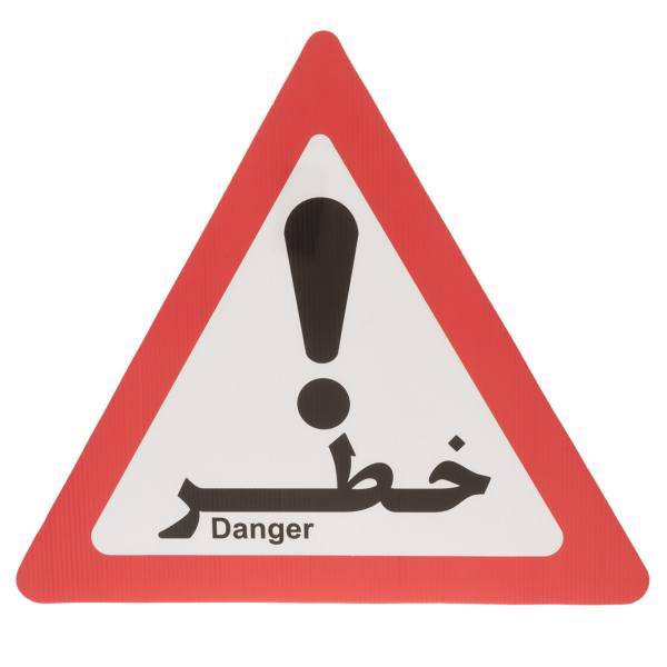 تابلو هشدار مدل مثلث خطر بسته 10 عددی، Warning Signs Triangle Danger Pack of 10 PCS