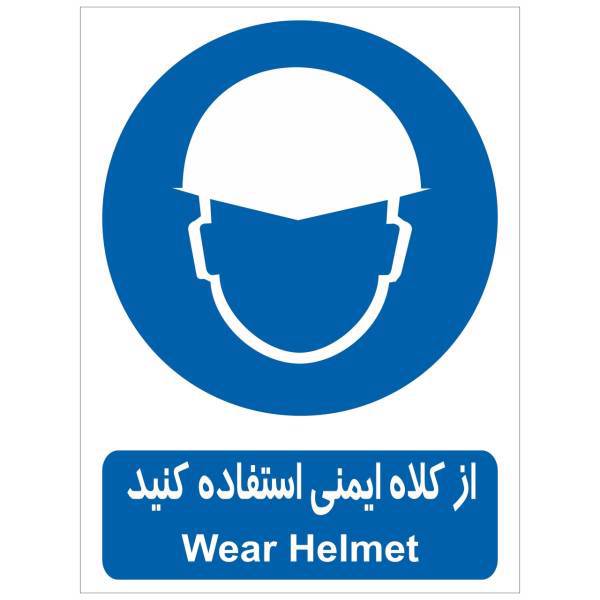 برچسب از کلاه ایمنی استفاده کنید بسته 4 عددی، Wear Helmet Sticker Sign 4 Pcs