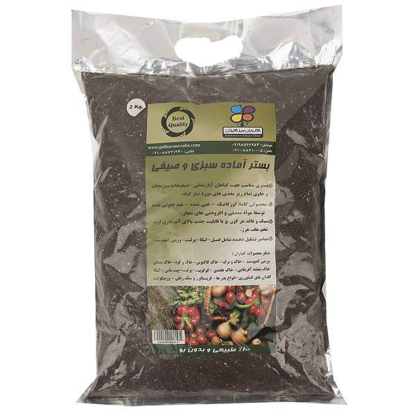 بستر آماده سبزی و صیفی گلباران سبز بسته 2 کیلوگرمی، Golbarane Sabz Bastare Sabzijat 2Kg