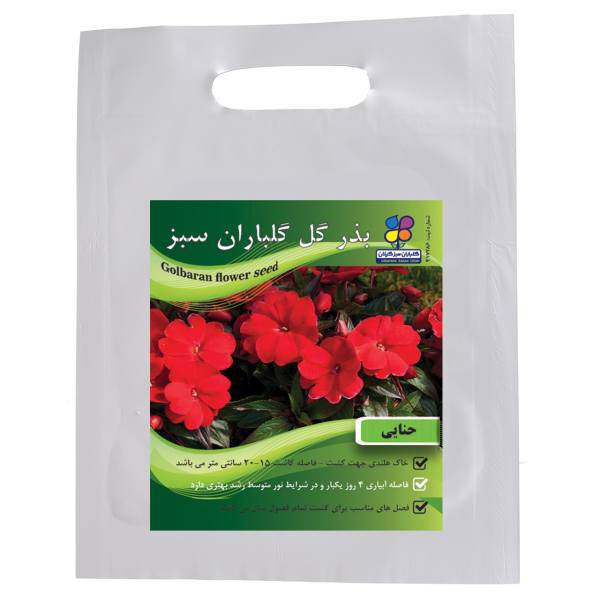 بذر گل حنایی گلباران سبز، Golbaranesabz Impatiens Flower Seeds