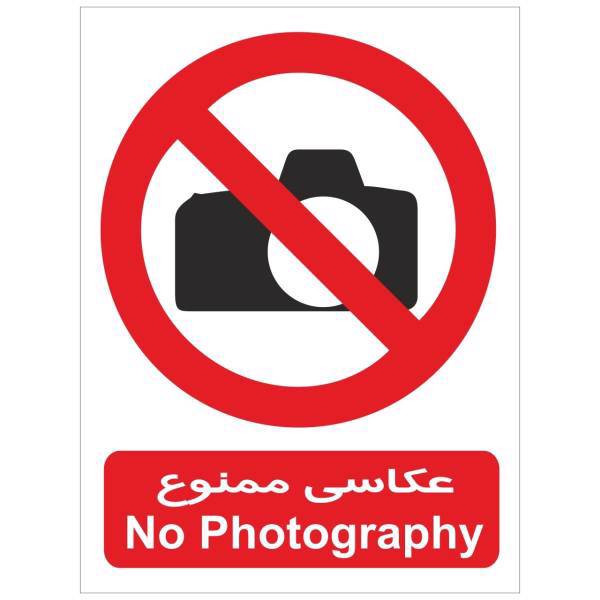 برچسب بازدارنده عکسبرداری ممنوع، No Photography Inhibitor Sticker Sign