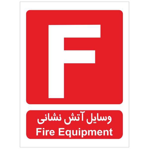 برچسب وسایل آتش نشانی بسته 4 عددی، Fire Equipment Sticker Sign 4Pcs