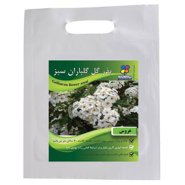 بذر گل عروس گلباران سبز، Golbaranesabz Aroos Flower Seeds