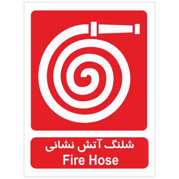 برچسب شلنگ آتش نشانی بسته 4 عددی، Fire Hose Sticker Sign 4Pcs