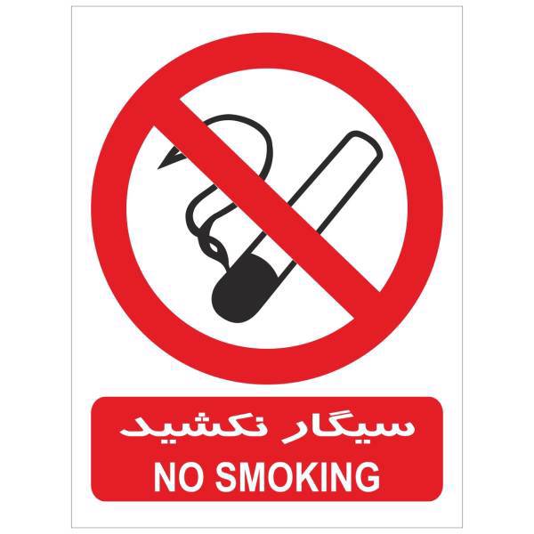 برچسب بازدارنده سیگار نکشید بسته 4 عددی، No Smoking Inhibitor Sticker Sign 4Pcs