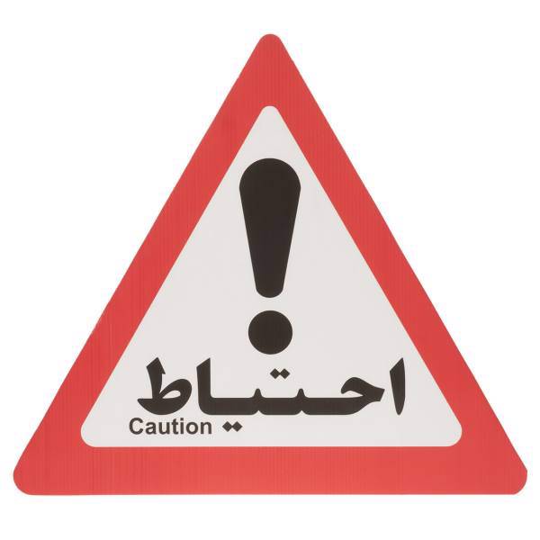 تابلو هشدار مدل مثلث احتیاط بسته 15 عددی، Warning Signs Triangle Caution Pack of 15 PCS