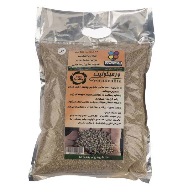 ورمیکولیت گلباران سبز بسته 2 کیلوگرمی، Golbarane Sabz Vermiculite Fertilizer 2 Kg