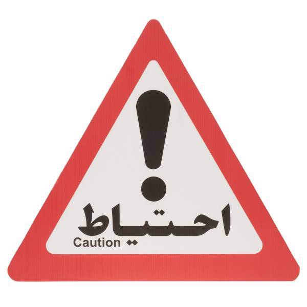 تابلو هشدار مدل مثلث احتیاط بسته 5 عددی، Warning Signs Triangle Caution Pack of 5 PCS