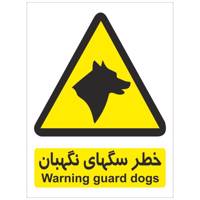 برچسب هشدار دهنده سگ های نگهبان بسته 4 عددی - Guard Dogs Warning Sticker Sign 4Pcs