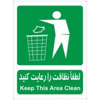 برچسب مدل نظافت را رعایت کنید بسته 4 عددی Keep This Area Clean Sticker Sign 4Pcs