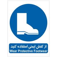 برچسب از کفش ایمنی استفاده کنید Wear Protective Footwear Sticker Sign