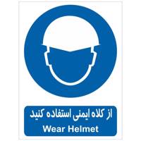 برچسب از کلاه ایمنی استفاده کنید بسته 4 عددی Wear Helmet Sticker Sign 4 Pcs