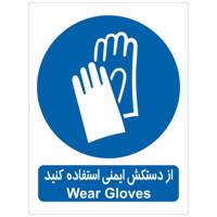 برچسب از دستکش ایمنی استفاده کنید بسته 4 عددی - Wear Gloves Sticker Sign 4 Pcs