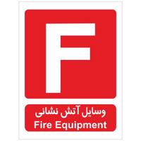 برچسب وسایل آتش نشانی بسته 4 عددی - Fire Equipment Sticker Sign 4Pcs