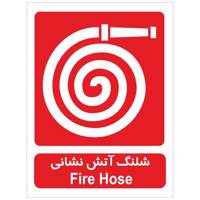 برچسب شلنگ آتش نشانی بسته 4 عددی - Fire Hose Sticker Sign 4Pcs