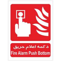 برچسب دکمه اعلام حریق بسته 4 عددی Fire Alarm Push Bottom Sticker Sign 4 Pcs
