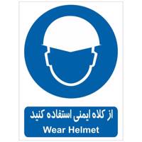 برچسب از کلاه ایمنی استفاده کنید Wear Helmet Sticker Sign