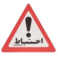 تابلو هشدار مدل مثلث احتیاط بسته 15 عددی Warning Signs Triangle Caution Pack of 15 PCS