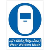 برچسب از ماسک جوشکاری استفاده کنید بسته 4 عددی Wear Welding Mask Sticker Sign 4Pcs