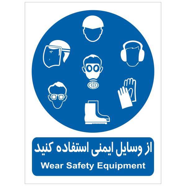 برچسب از وسایل ایمنی استفاده کنید بسته 4 عددی، Wear Safety Equipment Sticker Sign 4 Pcs